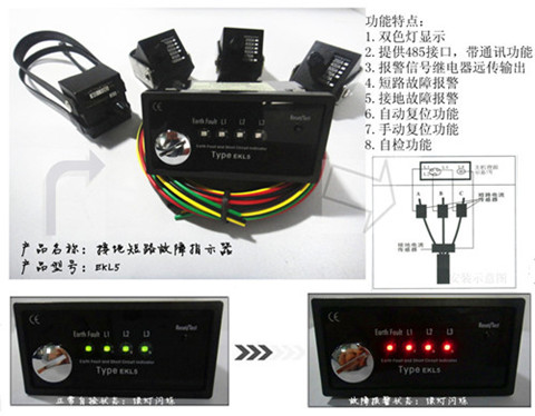 EKL-5新型故障指示器带485通讯